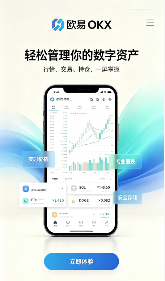 欧交易所App官网下载下载与注册流程